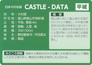 大村城　とやま城郭カード　No.66