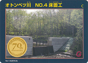 オトンベツ川　No.4　床固工　治山ダム７０周年記念カード