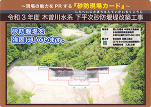 令和３年度　木曽川水系下平次砂防堰堤改築工事