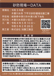 令和３年度　木曽川水系下平次砂防堰堤改築工事