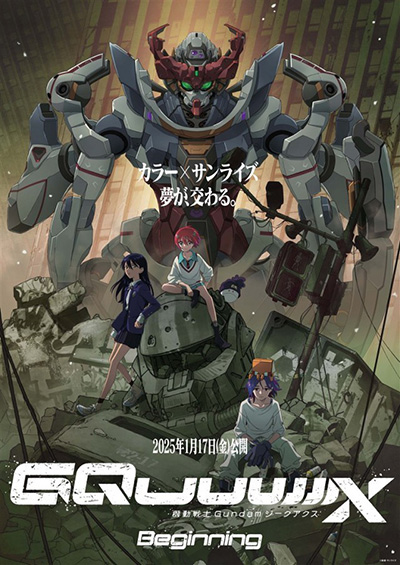 映画「機動戦士Ｇｕｎｄａｍジークアクス　Ｂｅｇｉｎｎｉｎｇ」